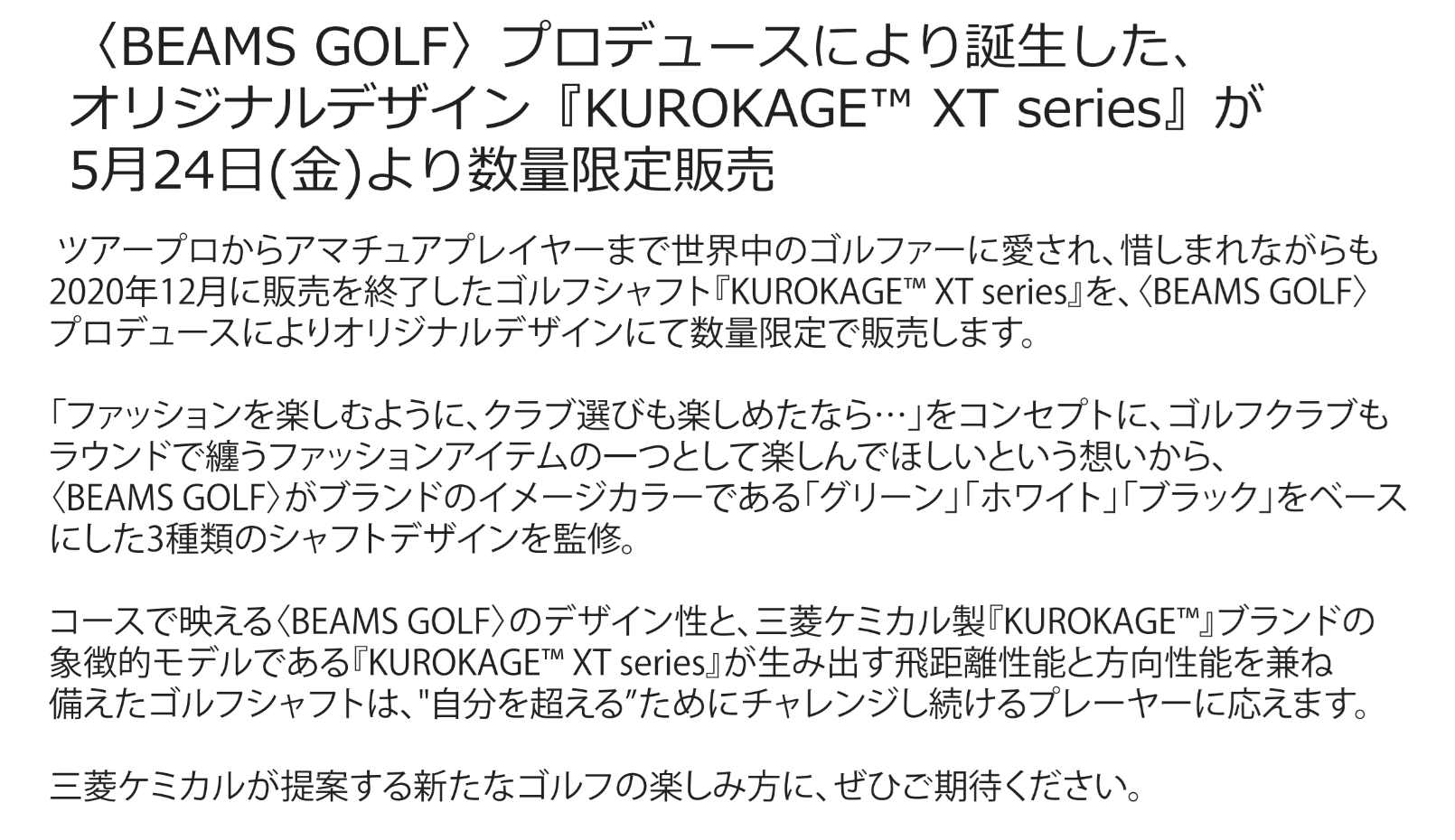 BEAMS GOLF〉プロデュースのオリジナルデザイン 『KUROKAGE™ XT